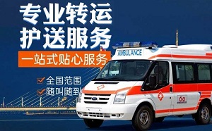辽阳市宏伟区异地返乡、救护车长途出租
